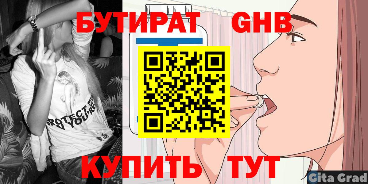 Бутират буратино Беслан