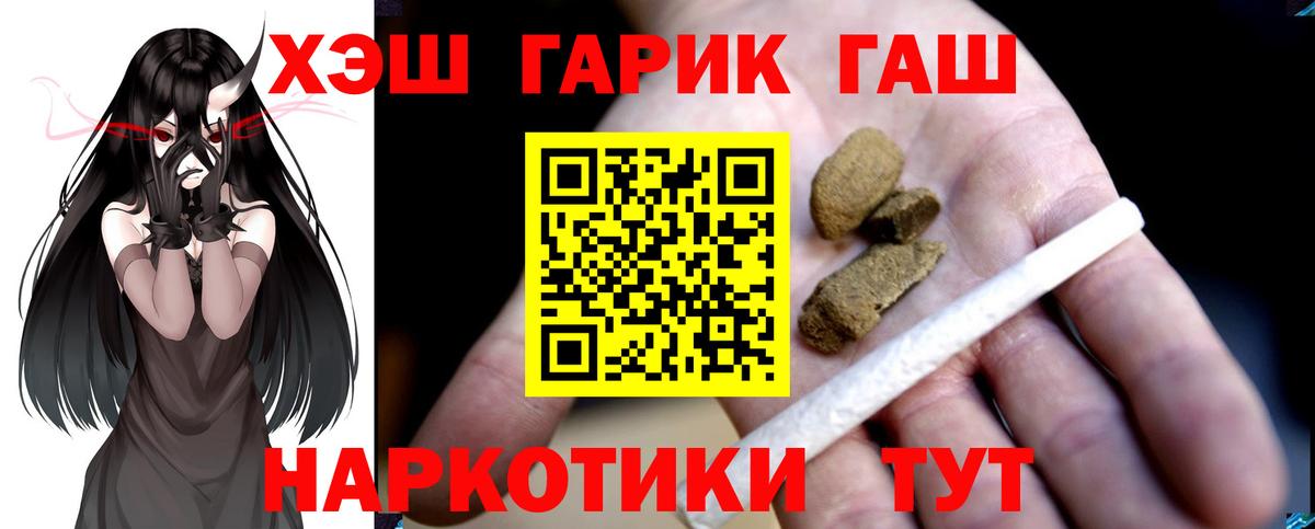 Гашиш hashish  Вход с VPN  Беслан  ГАШ  ГАШ индика сатива 