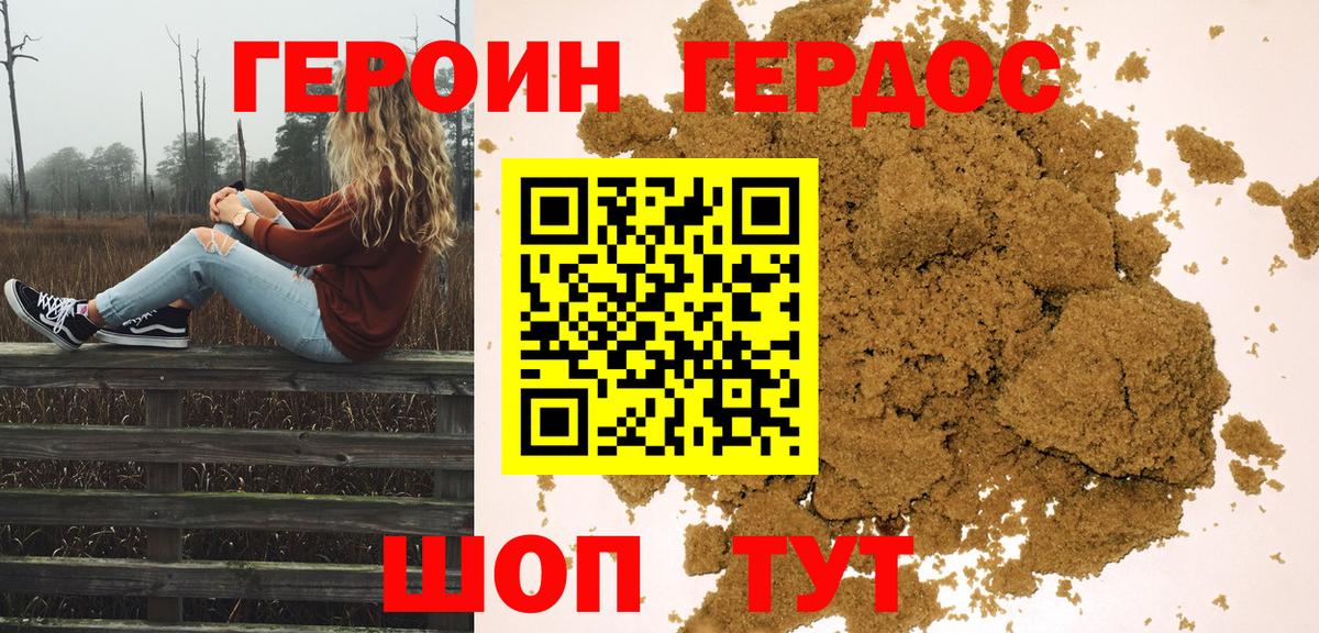ГЕРОИН белый  Вход с VPN  Беслан 