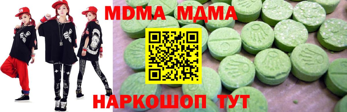 МДМА  MDMA кристаллы  Вход с VPN  Беслан 