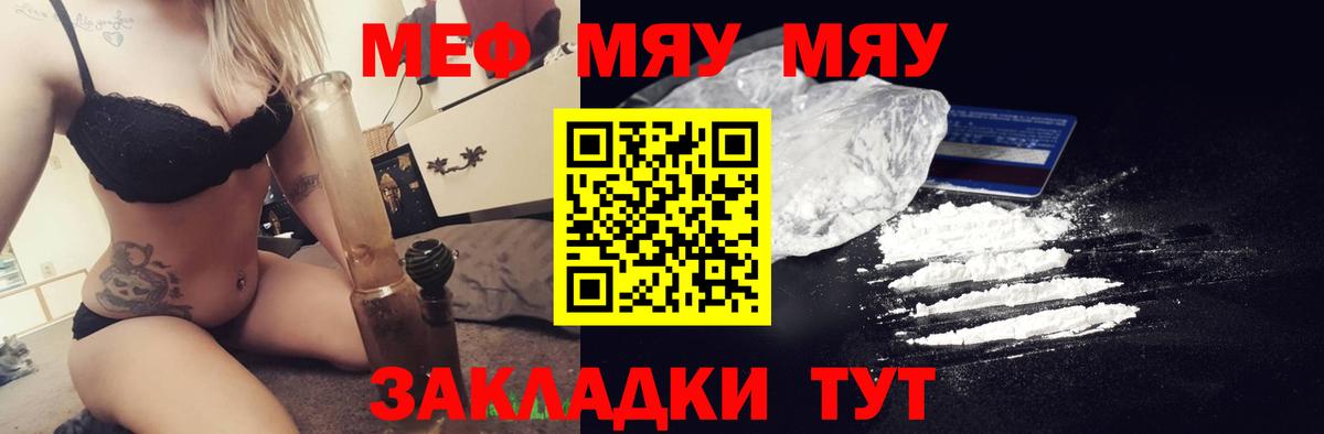 Меф мяу мяу  Меф  МЕФ мука  Беслан  Вход с VPN 