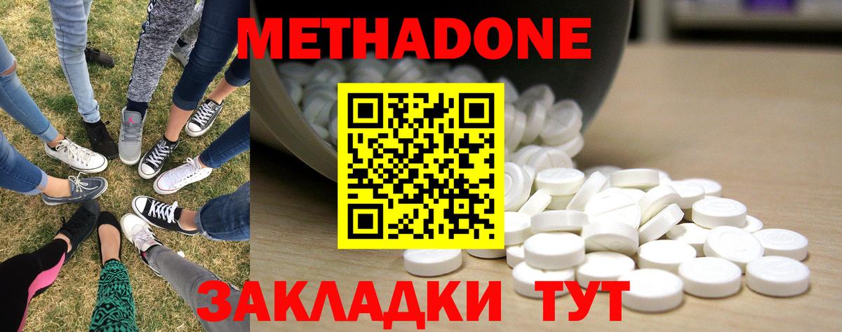 Метадон мёд Беслан