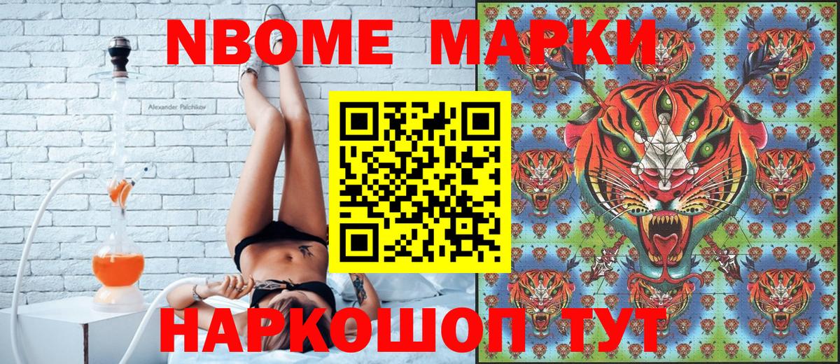 Марки N-bome  Марки N-bome 1,8мг  Вход с VPN  Беслан 