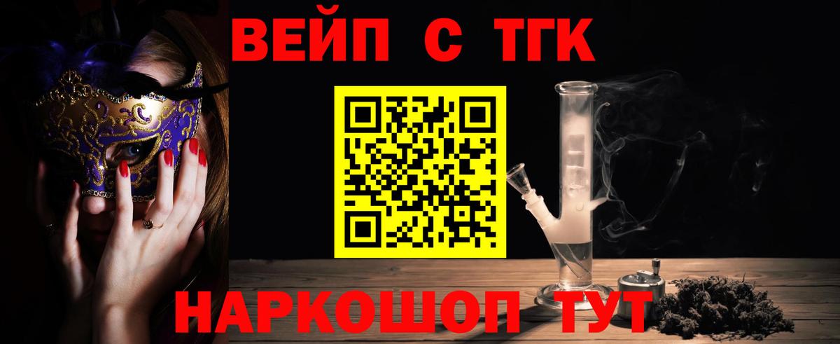 Дистиллят ТГК вейп с тгк  купить   Вход с VPN  Беслан  ТГК вейп с тгк 
